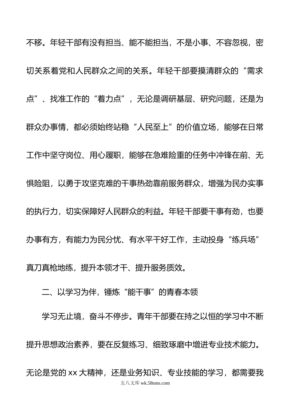 青年理论小组关于党的xx大研讨材料.doc_第2页