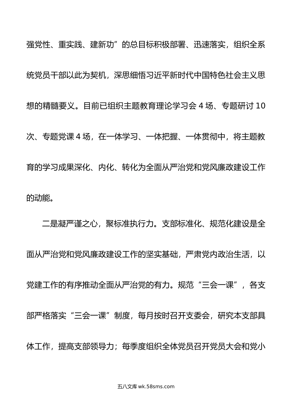 书记在全面从严治党和党风廉政建设工作会议上的讲话.doc_第3页