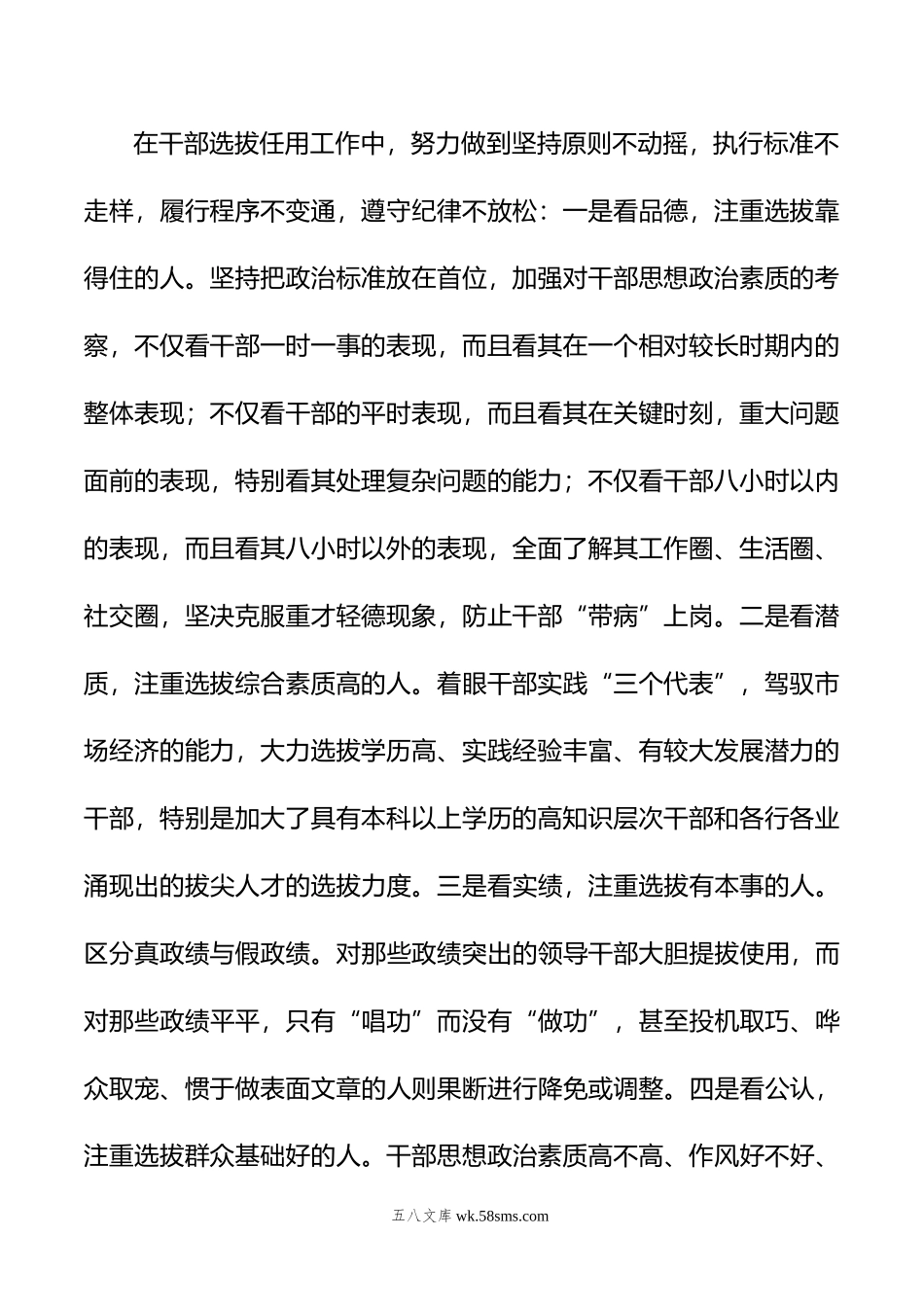 20XX年党政领导干部选拔任用自查情况工作总结.docx_第2页