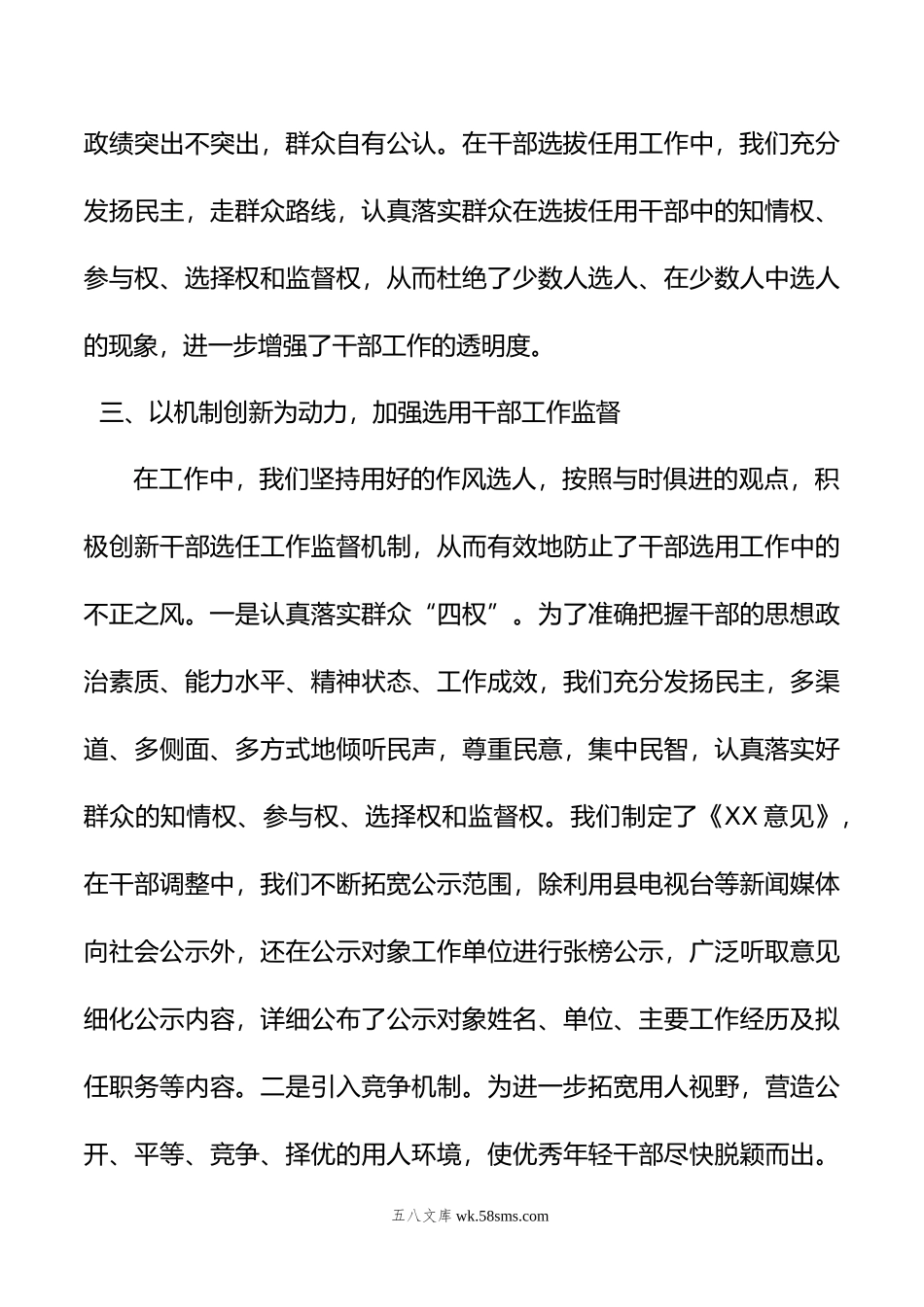 20XX年党政领导干部选拔任用自查情况工作总结.docx_第3页