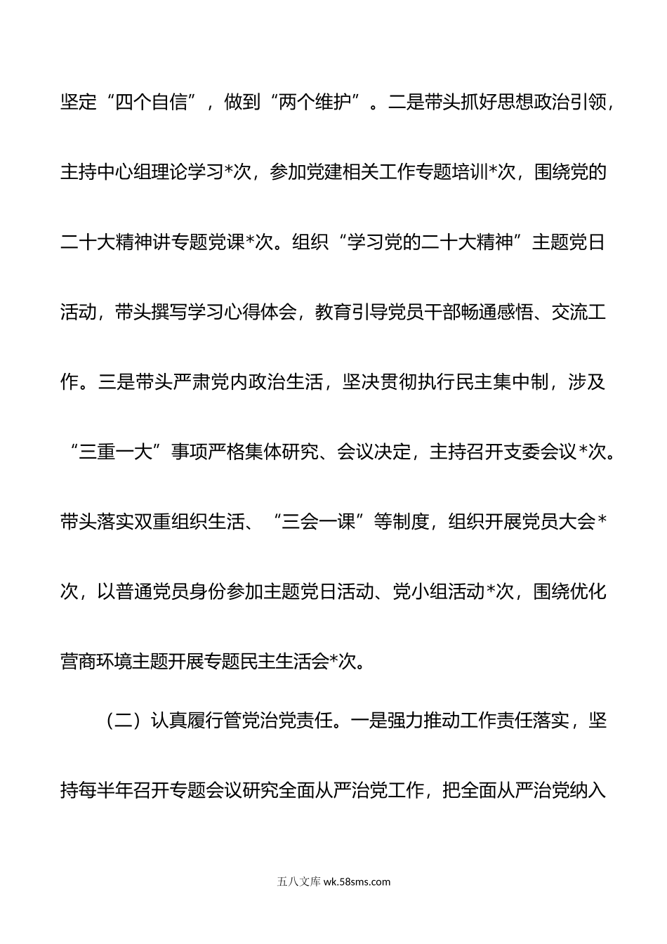 年度区商务局党支部书记抓基层党建工作述职报告.docx_第2页