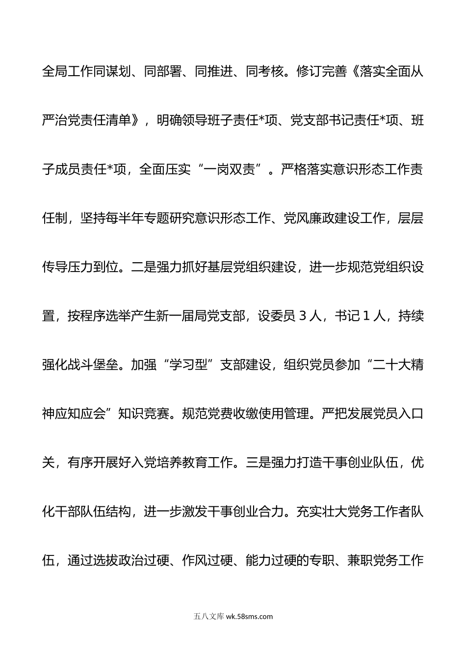 年度区商务局党支部书记抓基层党建工作述职报告.docx_第3页