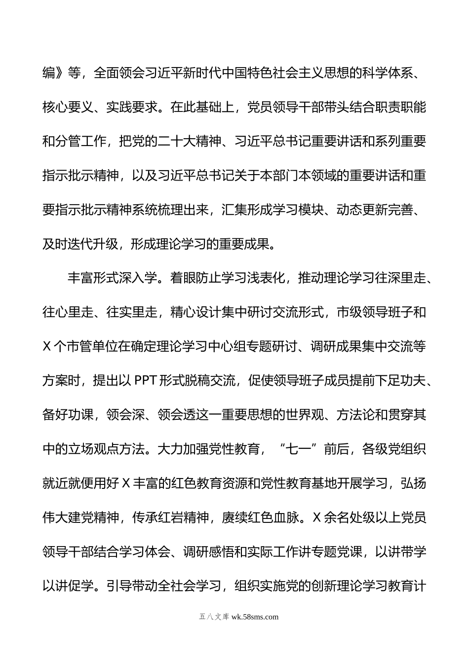 在主题教育经验交流会上的发言材料.doc_第2页