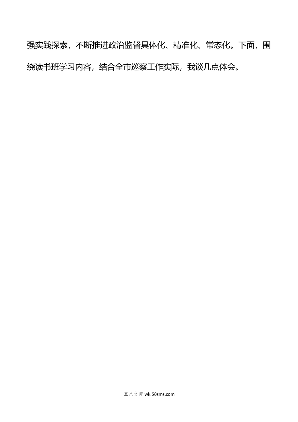 X巡察办主任在全市县处级干部第二批主题教育专题读书班上的发言.doc_第2页