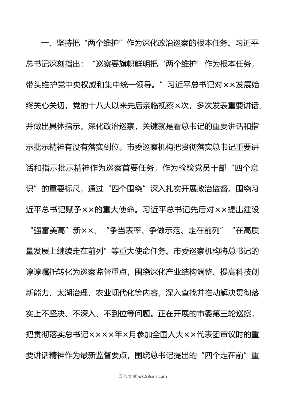 X巡察办主任在全市县处级干部第二批主题教育专题读书班上的发言.doc_第3页