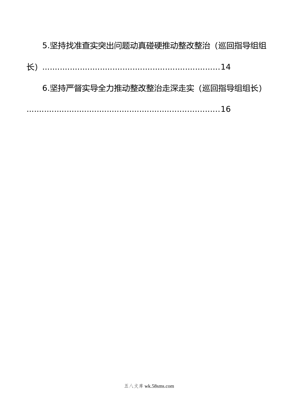 党委书记、局长在专题活动整改整治工作推进电视电话会上的交流发言汇编（6篇）.doc_第2页