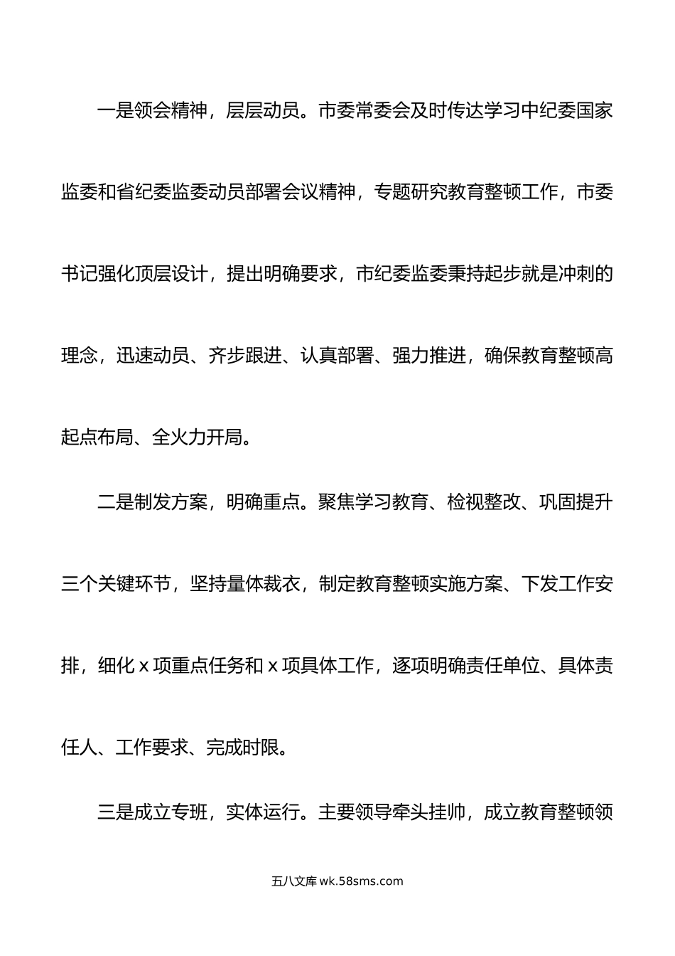 全市纪检监察干部队伍教育整顿工作总结汇报报告.doc_第2页