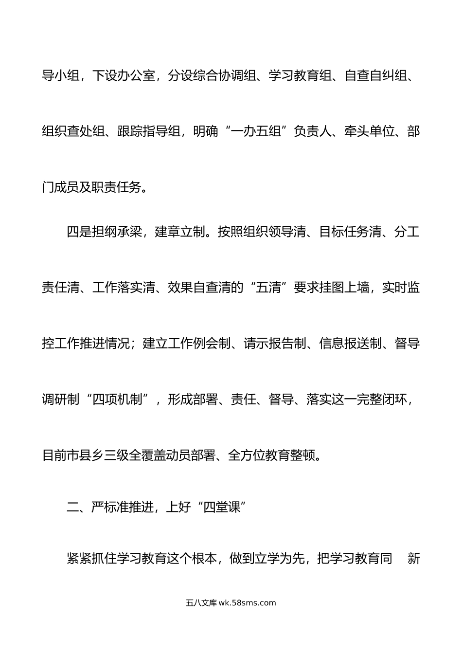 全市纪检监察干部队伍教育整顿工作总结汇报报告.doc_第3页