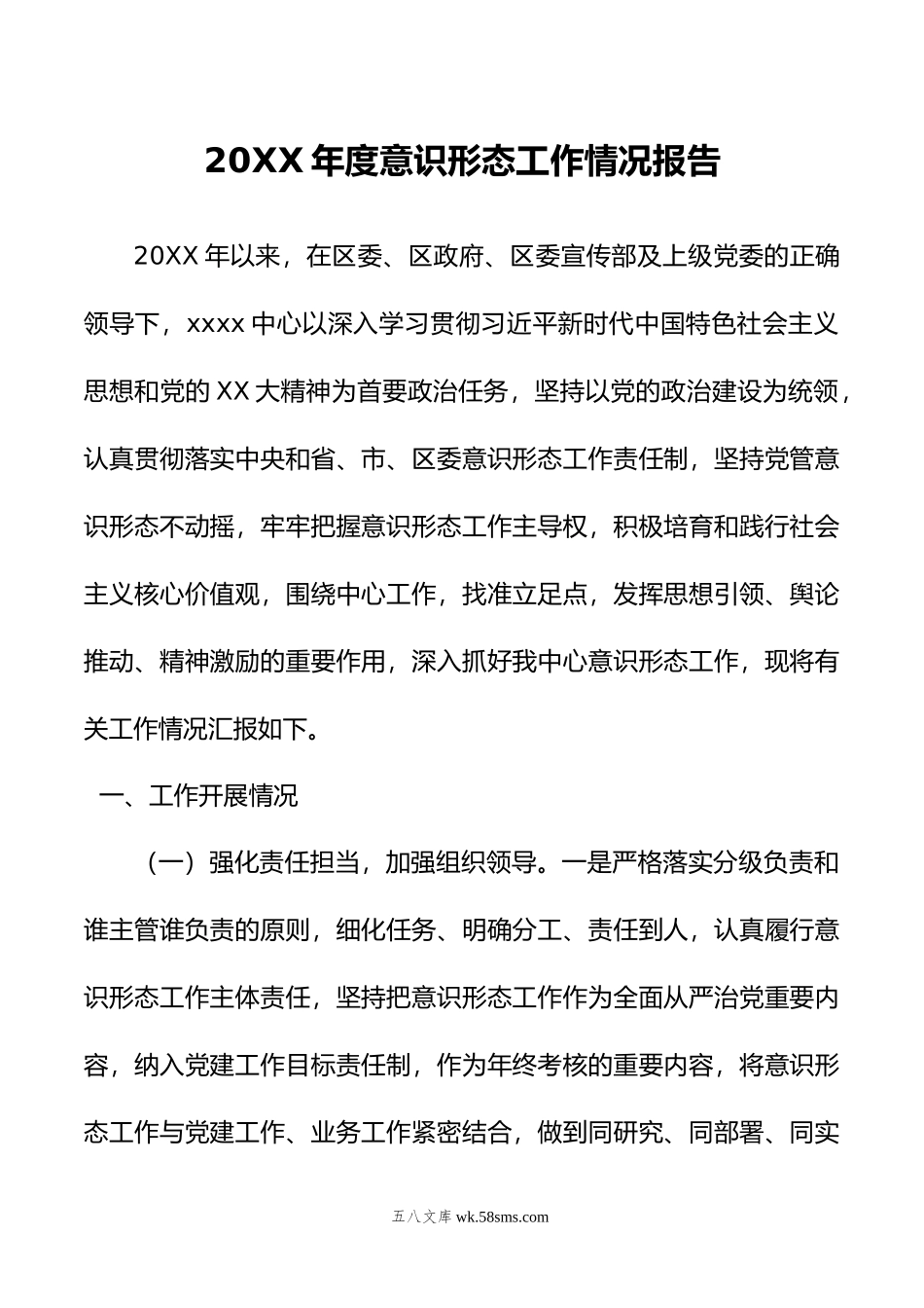 年度意识形态工作情况报告.doc_第1页