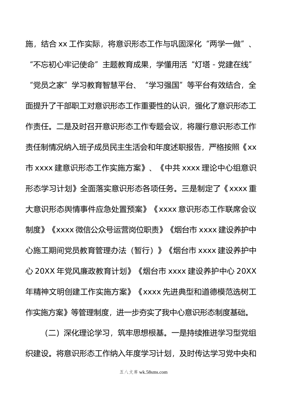 年度意识形态工作情况报告.doc_第2页