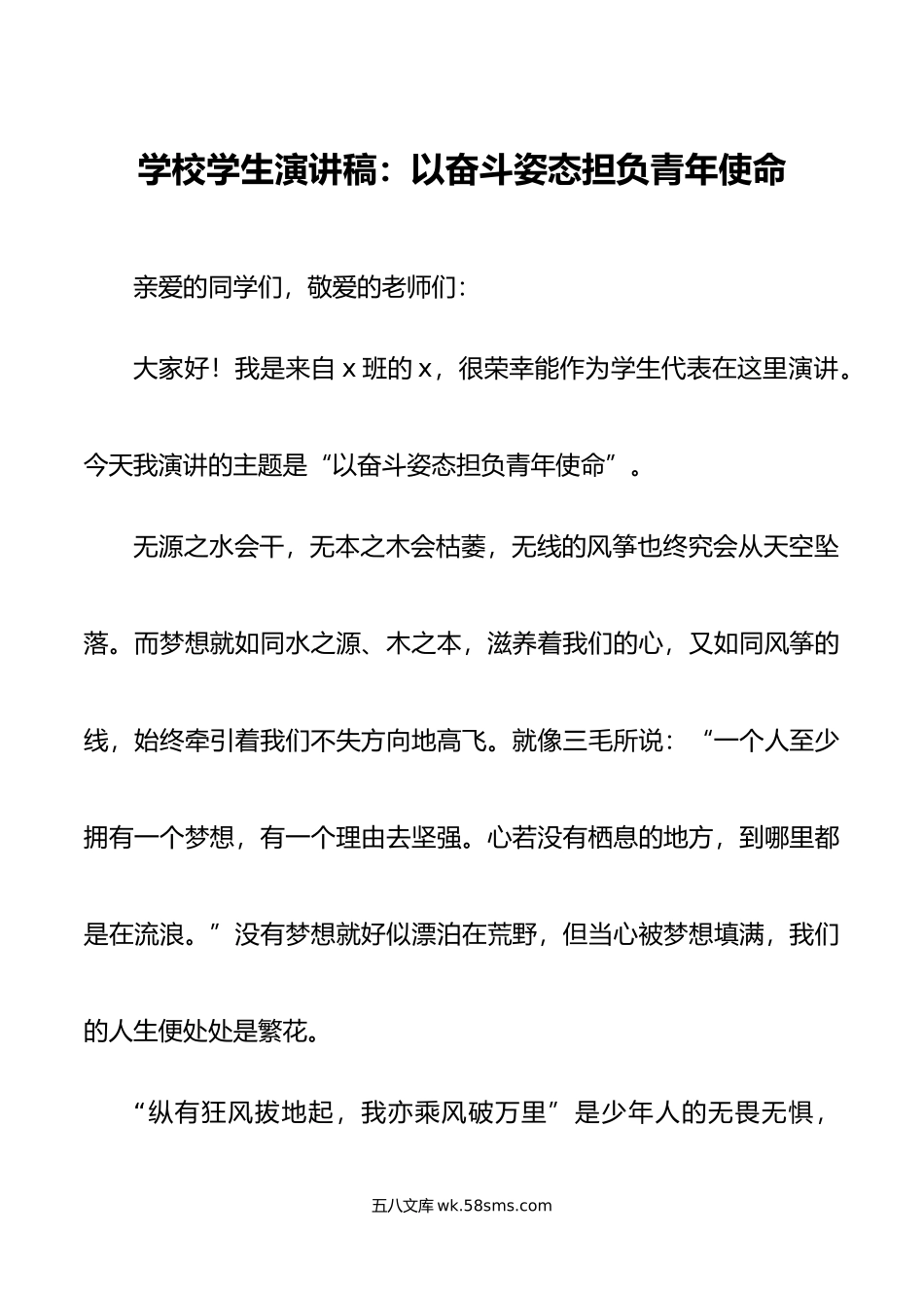 学校学生演讲稿以奋斗姿态担负青年使命.doc_第1页