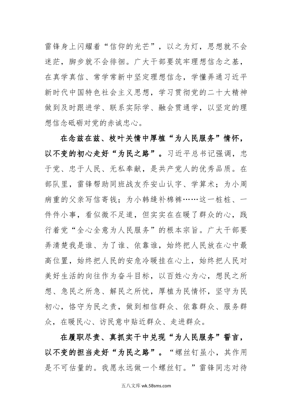 (5篇)基层党员干部学习雷锋精神第60周年专题研讨发言材料.docx_第2页