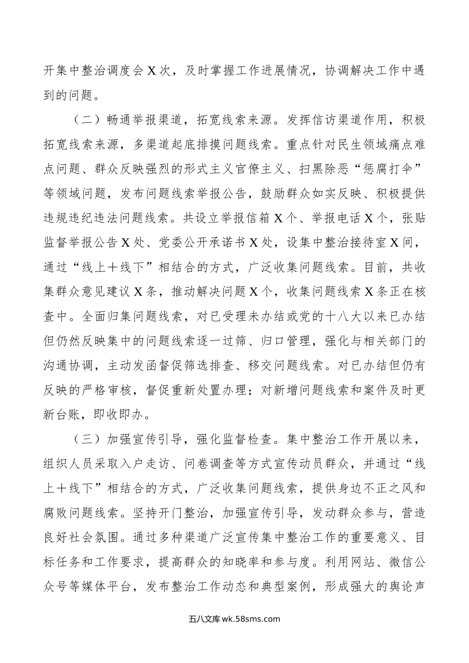 关于群众身边不正之风和腐败问题集中整治工作的情况汇报.doc_第2页