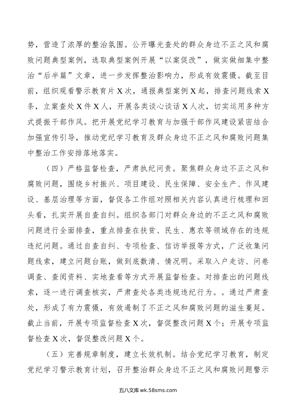 关于群众身边不正之风和腐败问题集中整治工作的情况汇报.doc_第3页