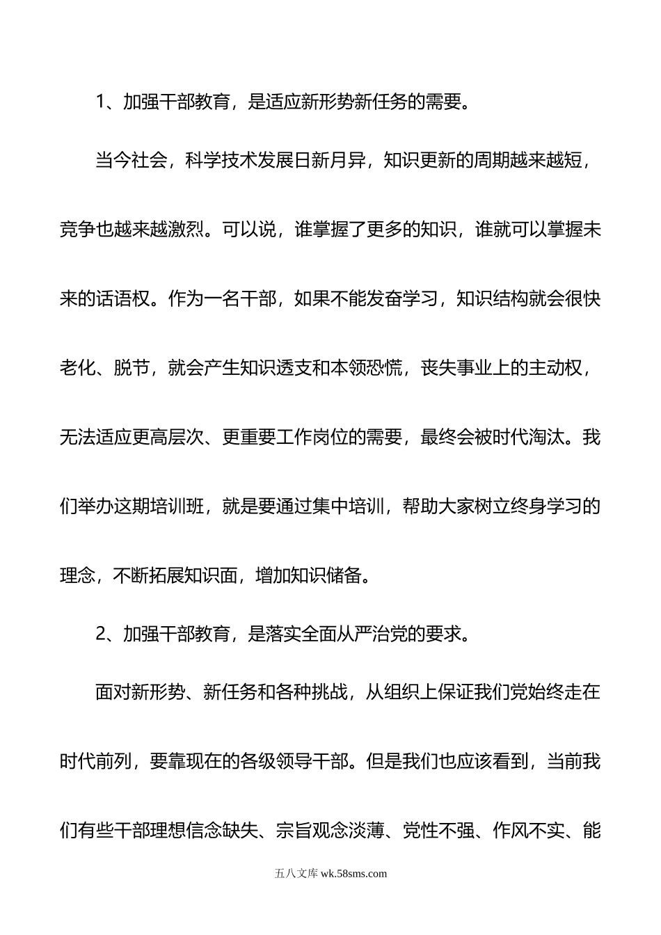 在县委党校秋季主体班开学典礼上的讲话.doc_第2页