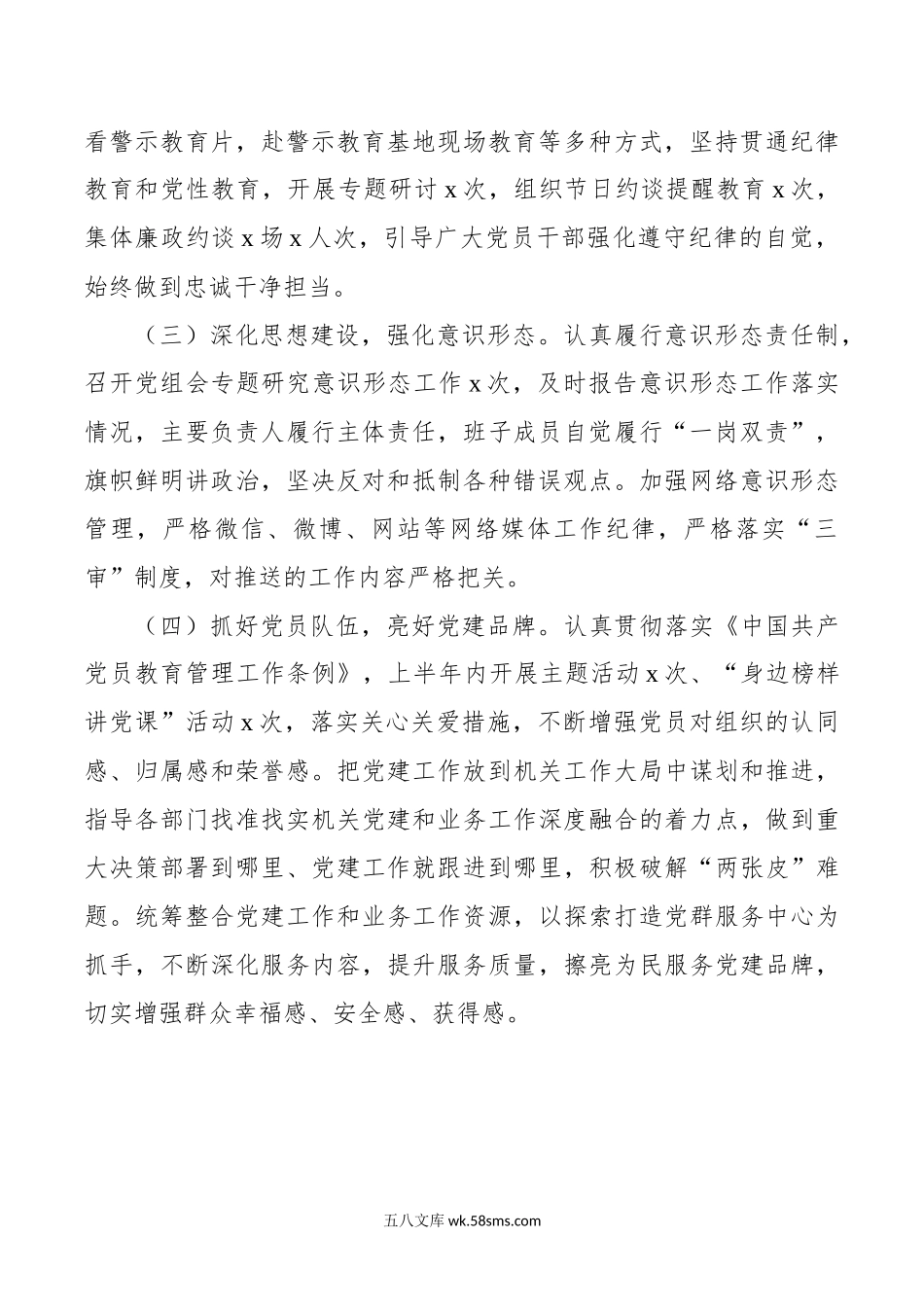 局年上半年党建工作总结范文.docx_第2页