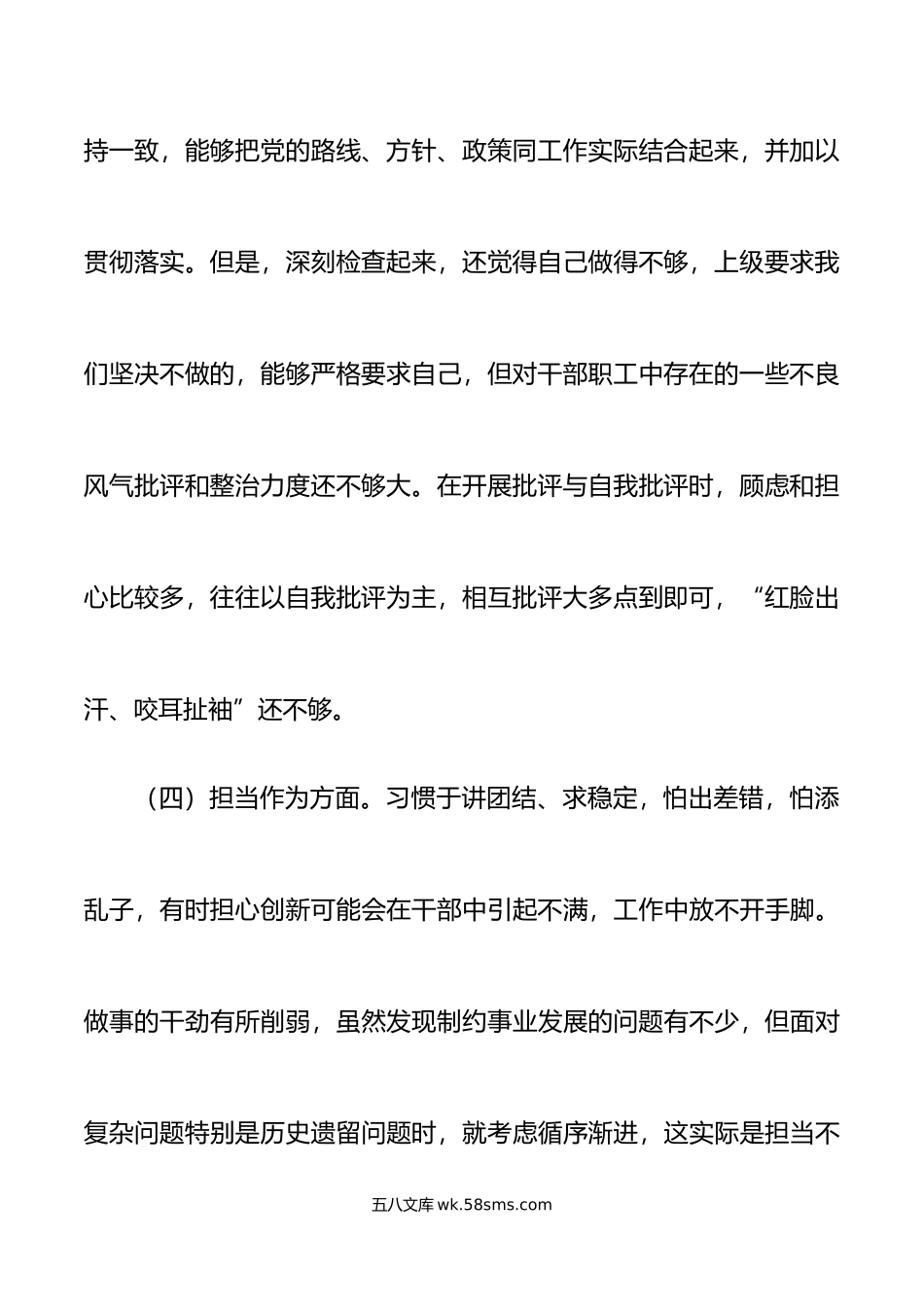 恪守忠诚本色、强化实干担当”专题民主生活会个人对照检查材料范文.doc_第3页