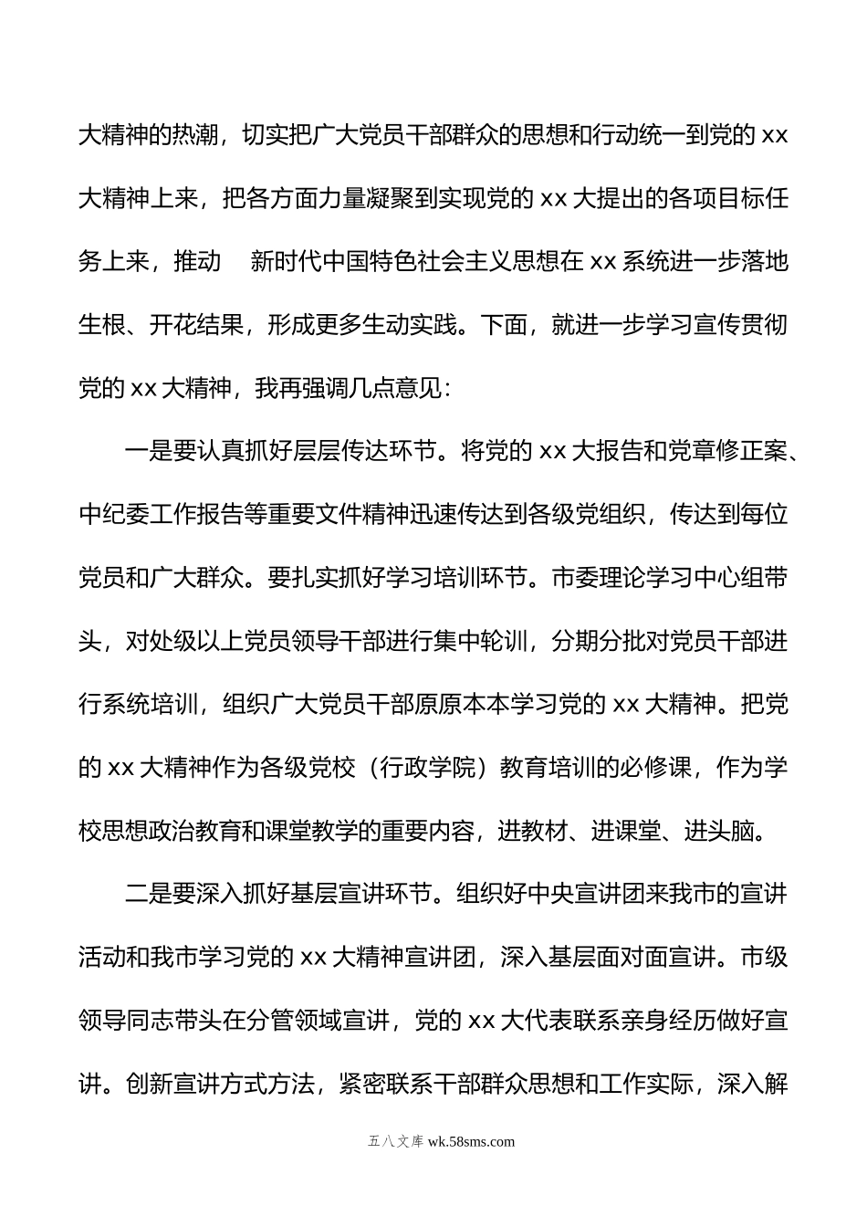 党委书记在传达学习党的xx大及二十届一中全会精神上的讲话.doc_第2页