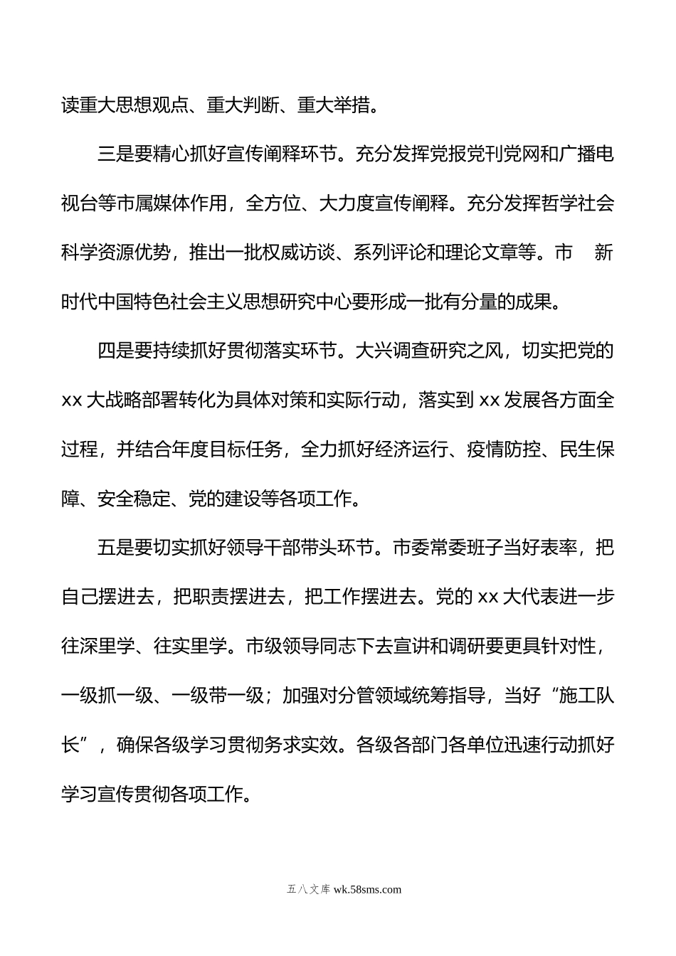 党委书记在传达学习党的xx大及二十届一中全会精神上的讲话.doc_第3页