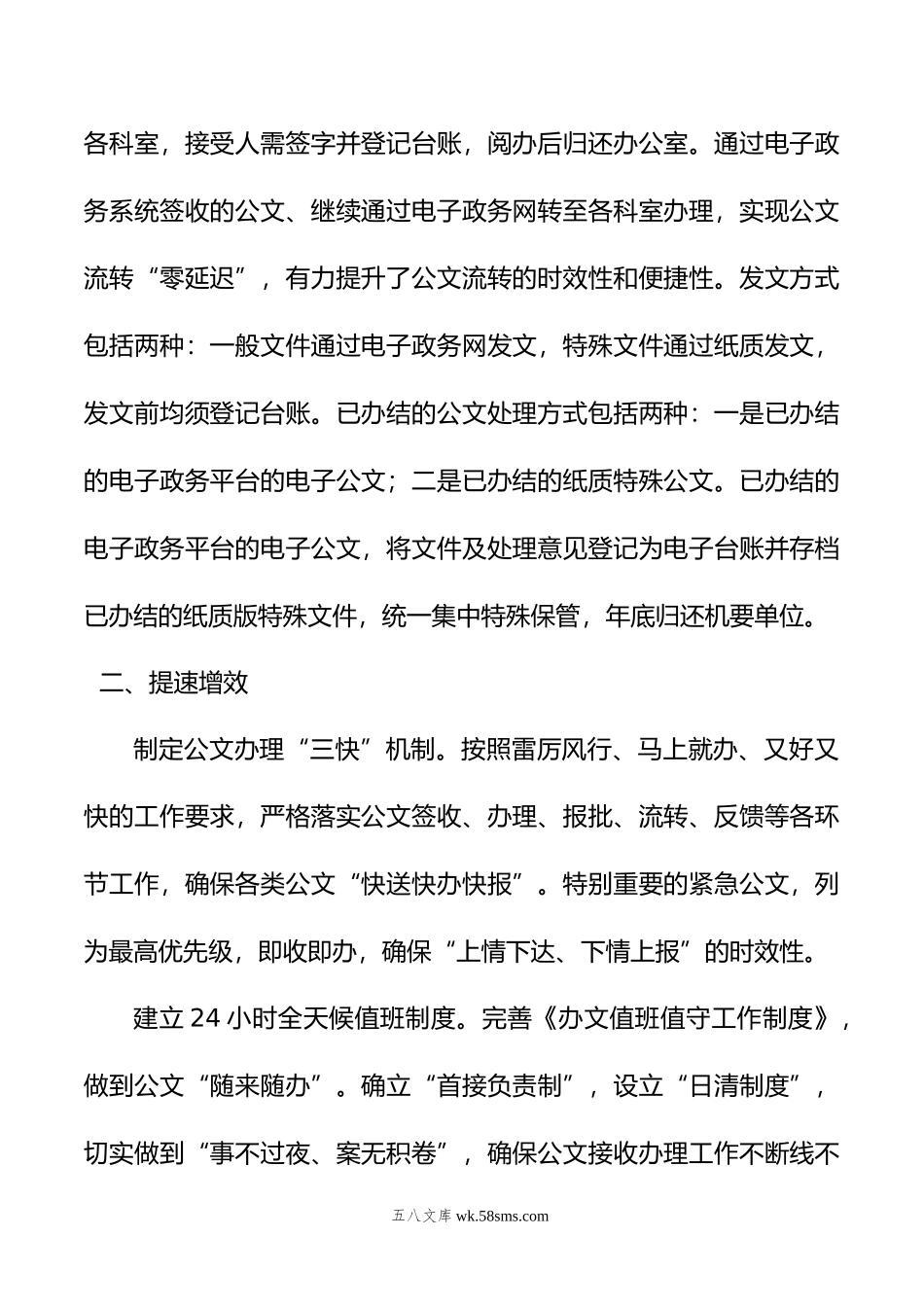 在公文签收流转工作经验交流会上的发言材料.doc_第2页