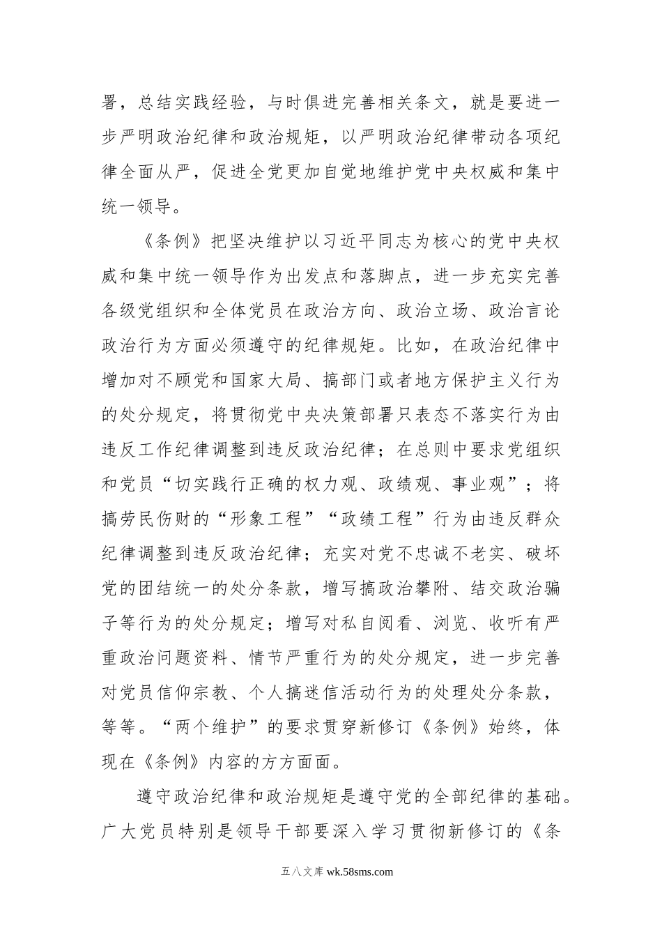 进一步严明政治纪律和政治规矩.docx_第2页