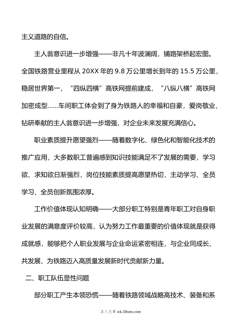 党支部职工队伍思想动态分析报告.docx_第2页