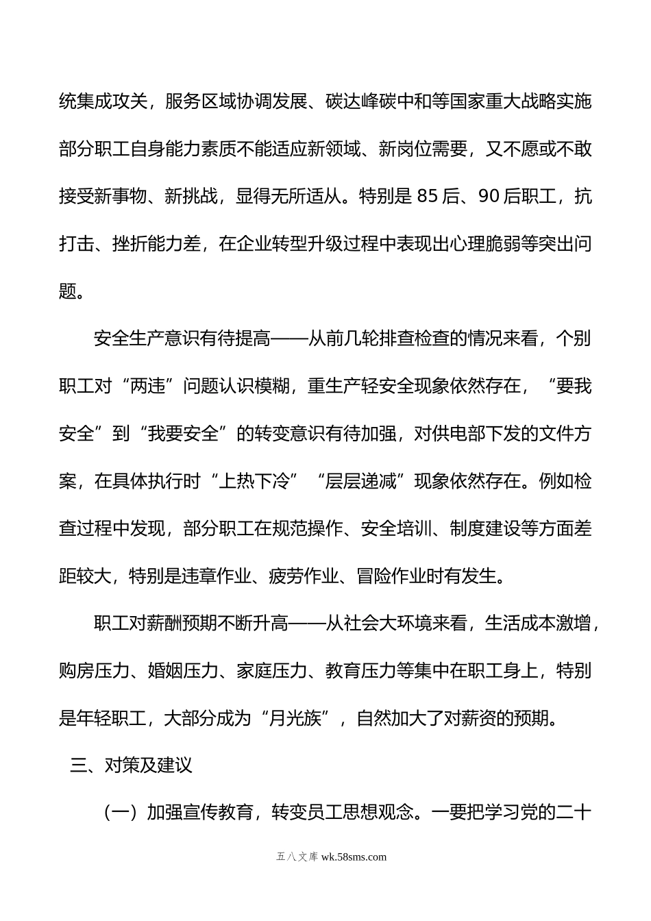 党支部职工队伍思想动态分析报告.docx_第3页