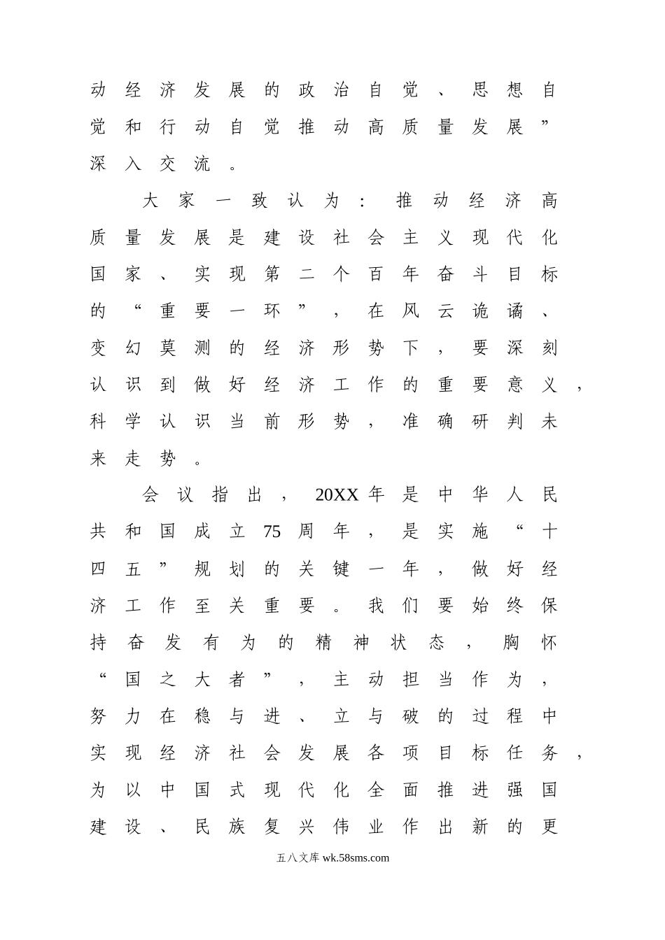 09-1月理论学习中心组学习纪要.docx_第2页