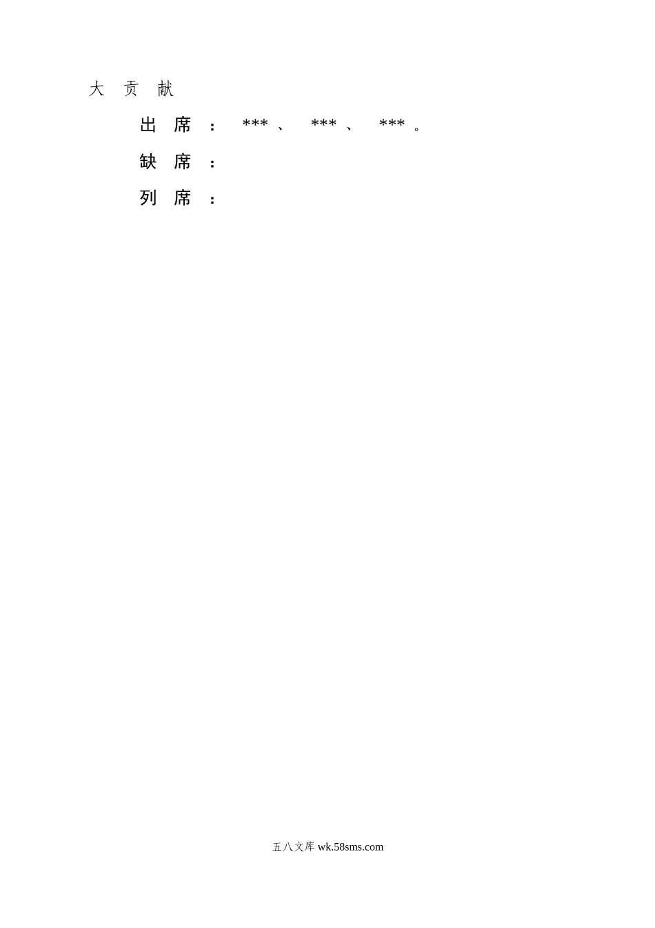 09-1月理论学习中心组学习纪要.docx_第3页