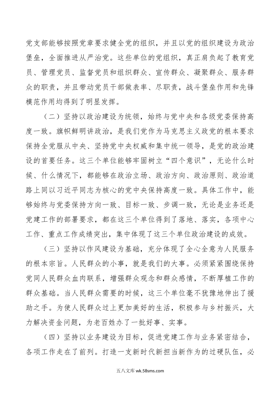 机关党的建设下半年工作推进会议讲话范文.docx_第2页