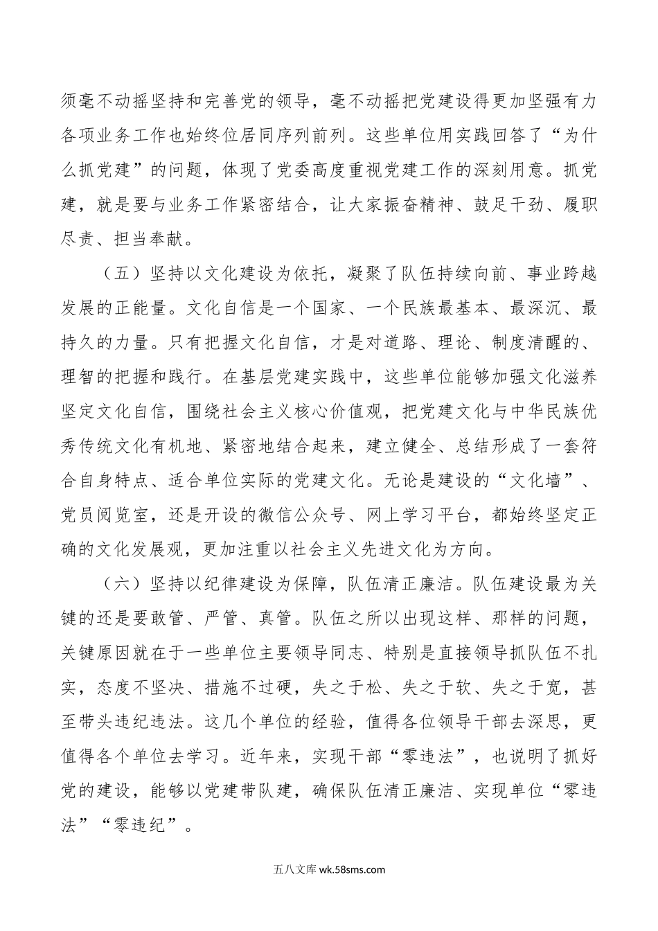 机关党的建设下半年工作推进会议讲话范文.docx_第3页