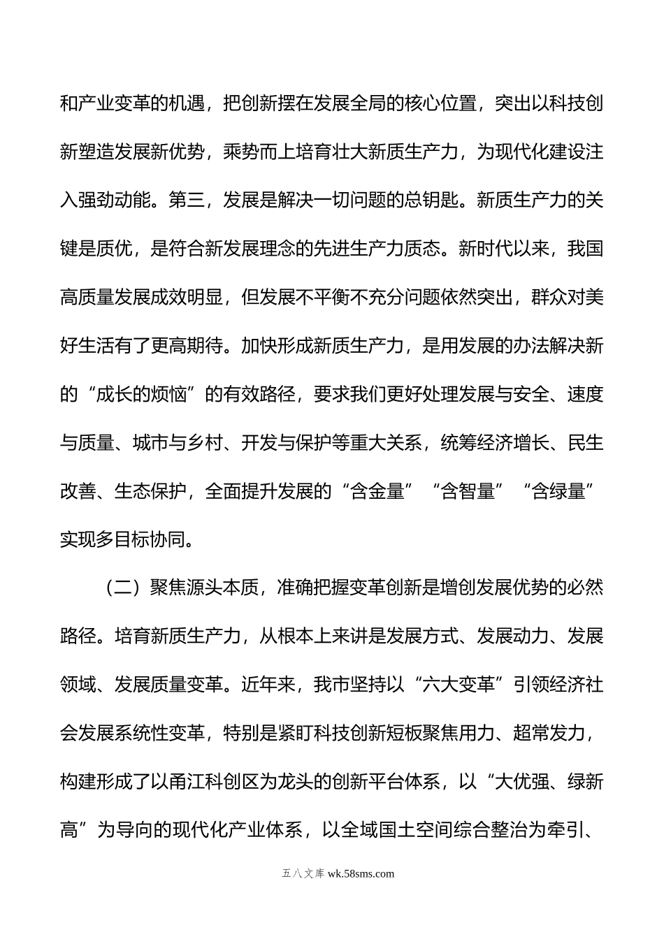 专题党课：强化创新驱动，加快发展新质生产力，为推动高质量发展注入澎湃新动能.doc_第3页