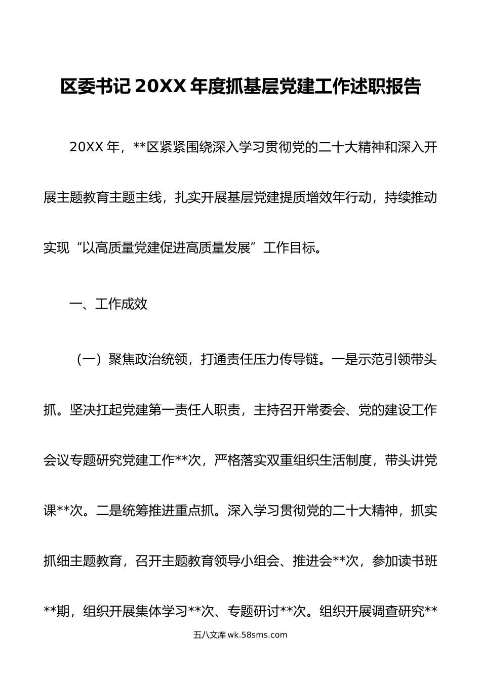 区委书记年度抓基层党建工作述职报告.docx_第1页