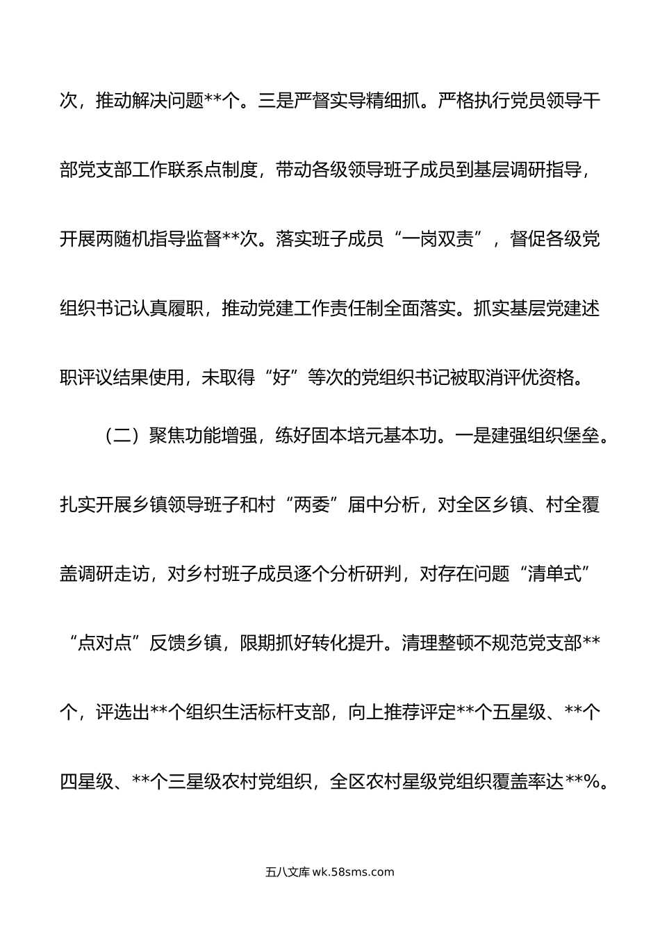 区委书记年度抓基层党建工作述职报告.docx_第2页