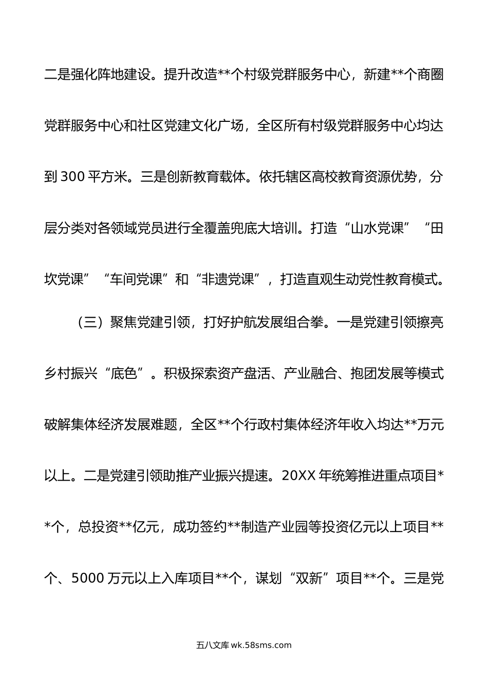 区委书记年度抓基层党建工作述职报告.docx_第3页