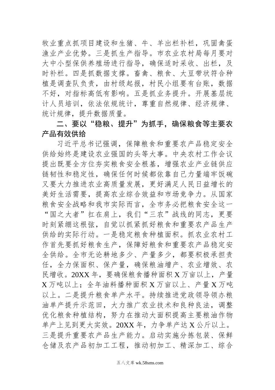 在20XX年全市“三农”工作务虚会上的讲话提纲.docx_第2页