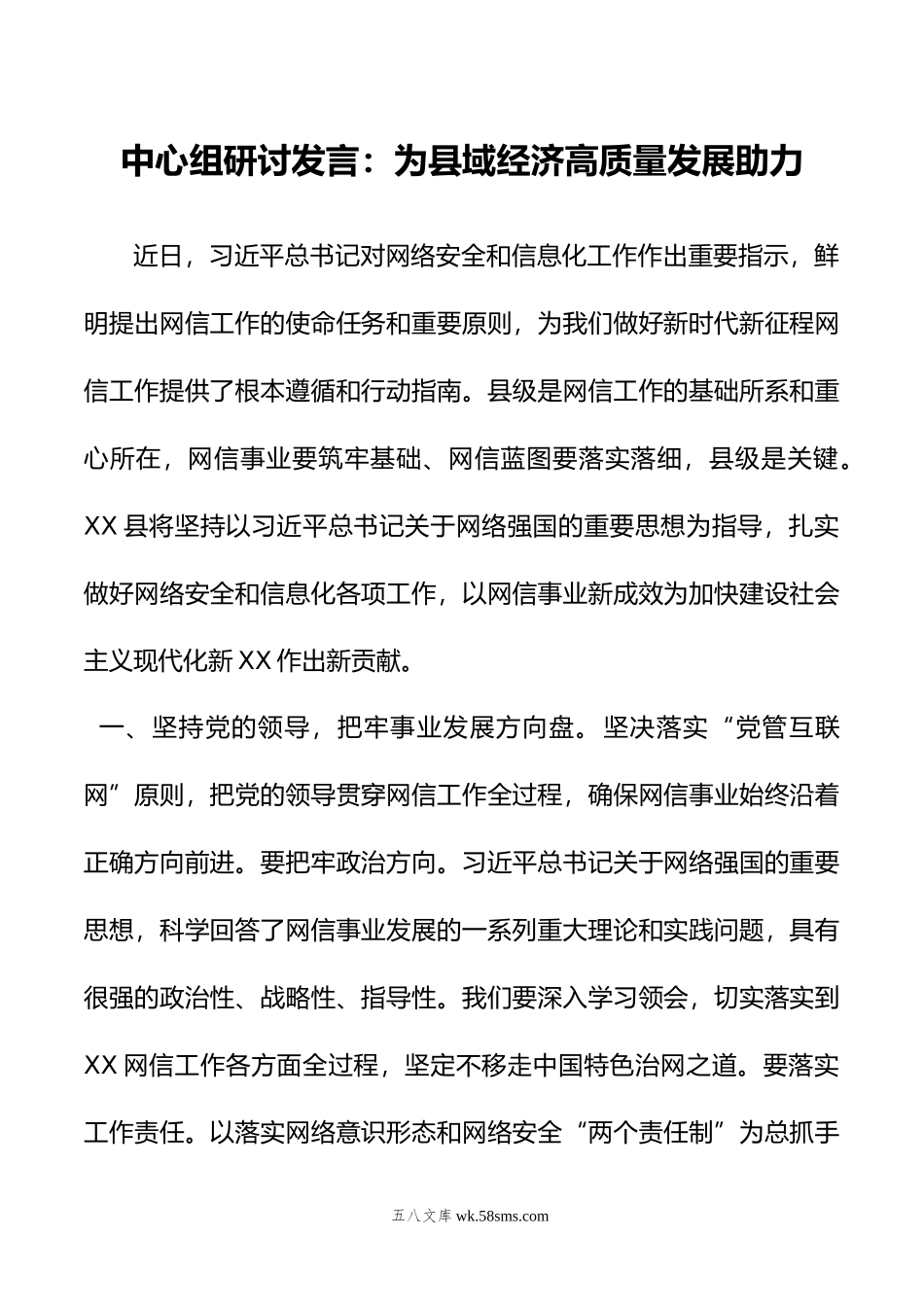 中心组研讨发言：为县域经济高质量发展助力.doc_第1页