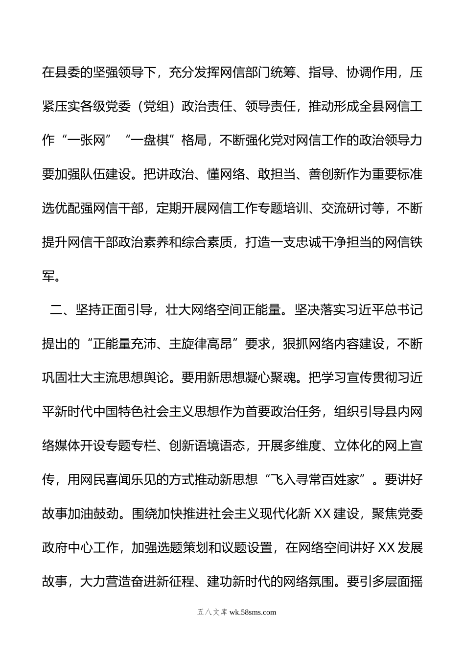 中心组研讨发言：为县域经济高质量发展助力.doc_第2页