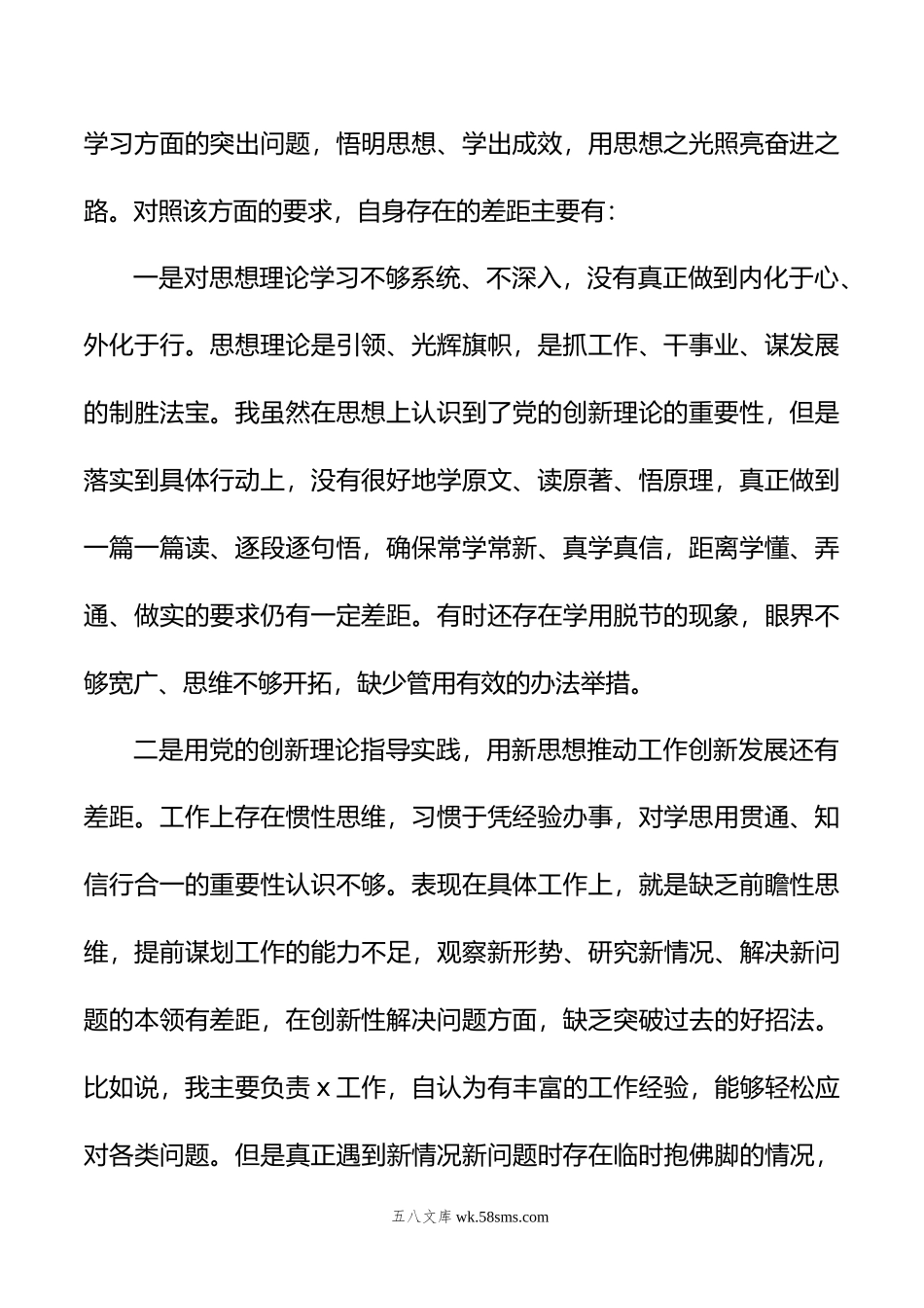 年主题教育读书班党性分析报告材料.doc_第2页