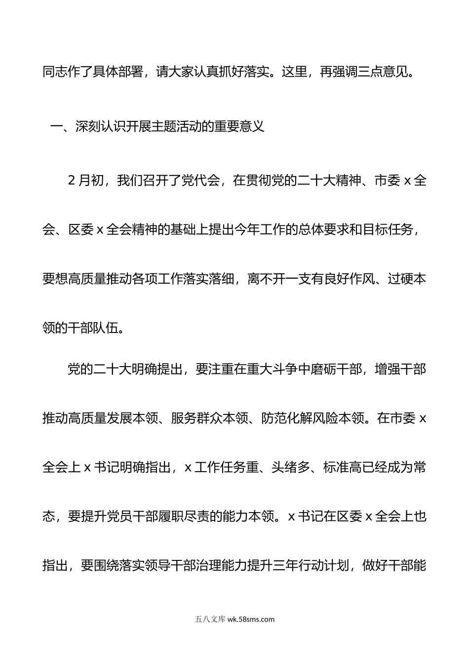 乡镇干部能力作风提升年活动工作动员部署会议讲话.docx_第2页