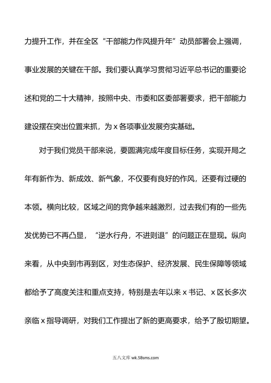 乡镇干部能力作风提升年活动工作动员部署会议讲话.docx_第3页