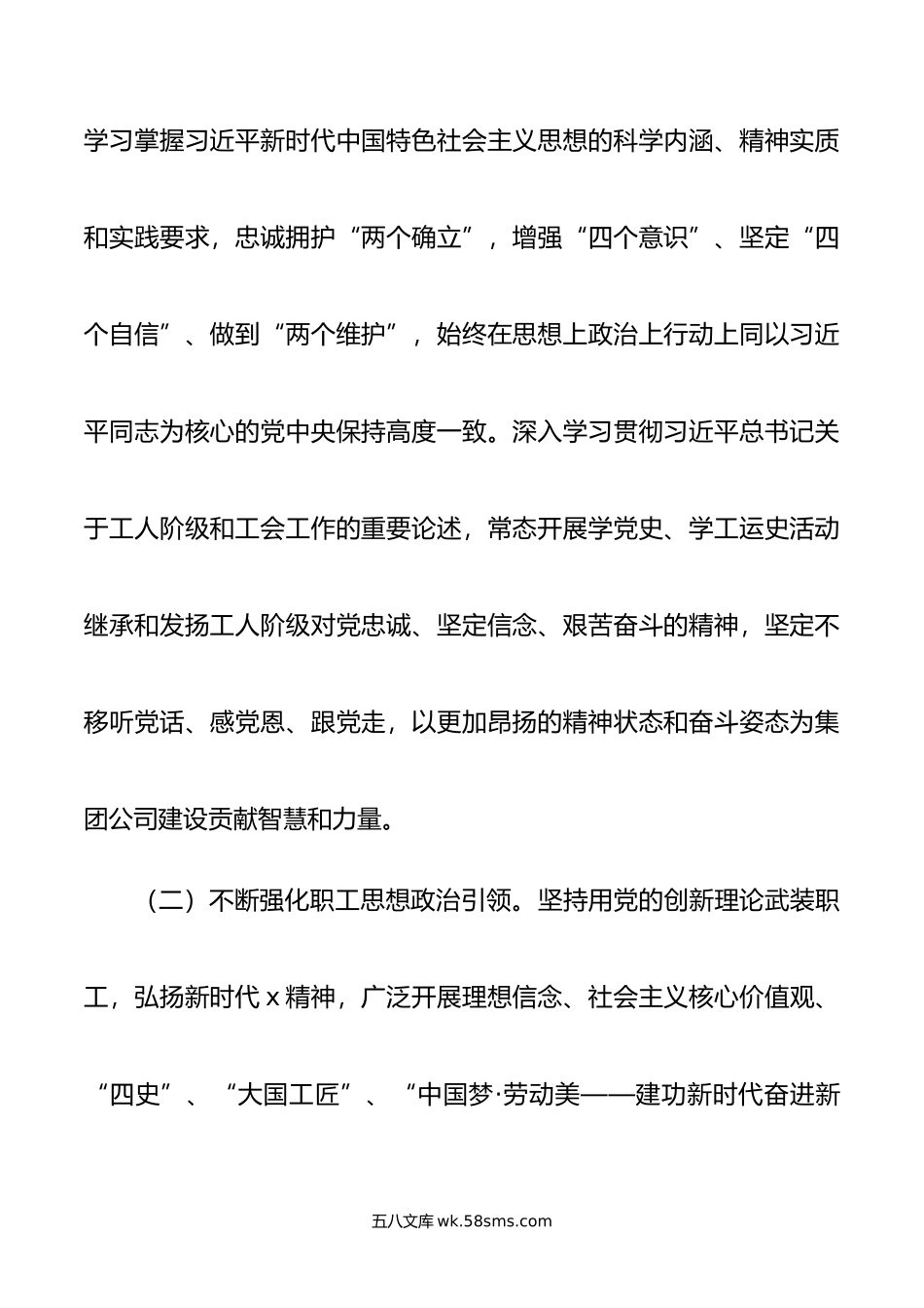 集团公司年工会工作要点.docx_第2页