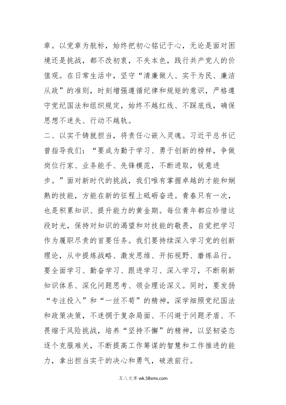 20XX年第二批主题教育交流研讨发言提纲 (6).docx_第2页