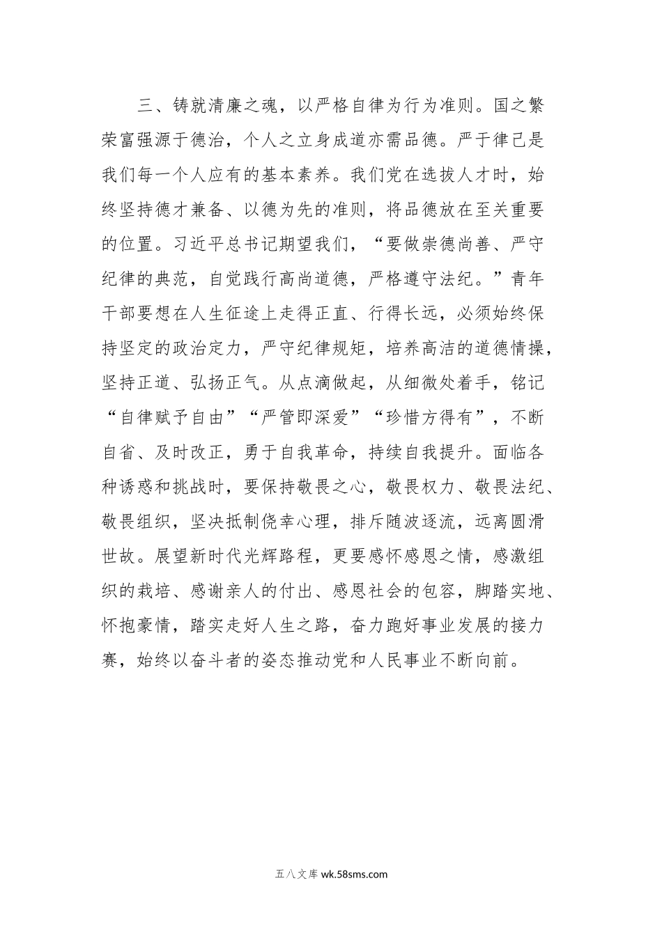 20XX年第二批主题教育交流研讨发言提纲 (6).docx_第3页