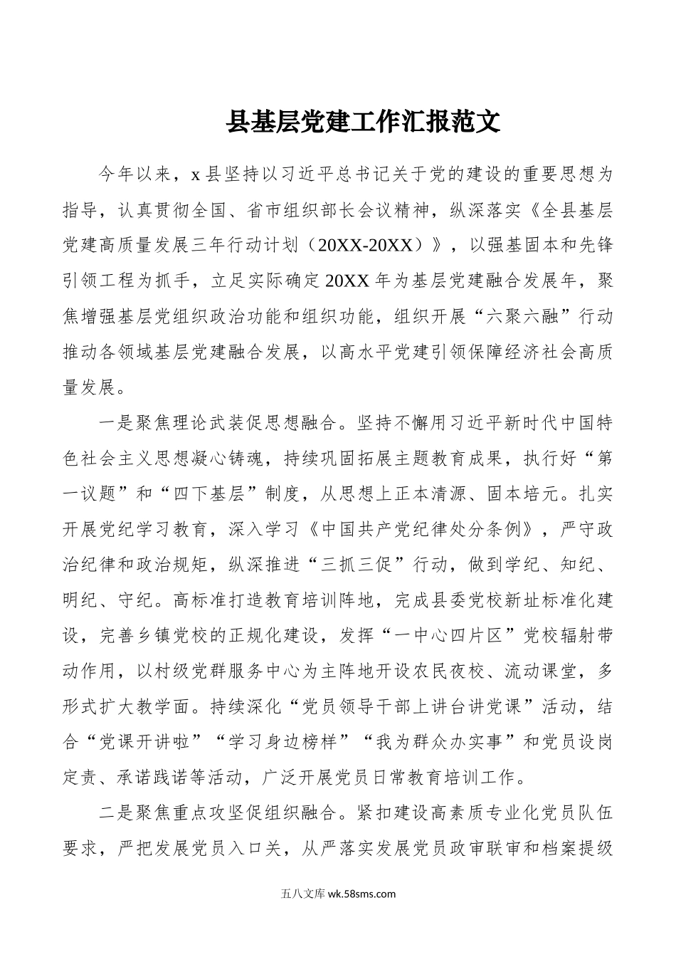 县基层党建工作汇报范文.docx_第1页