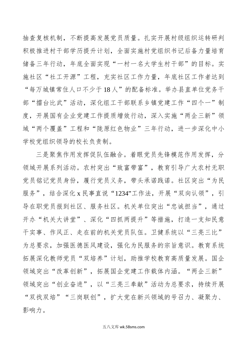 县基层党建工作汇报范文.docx_第2页