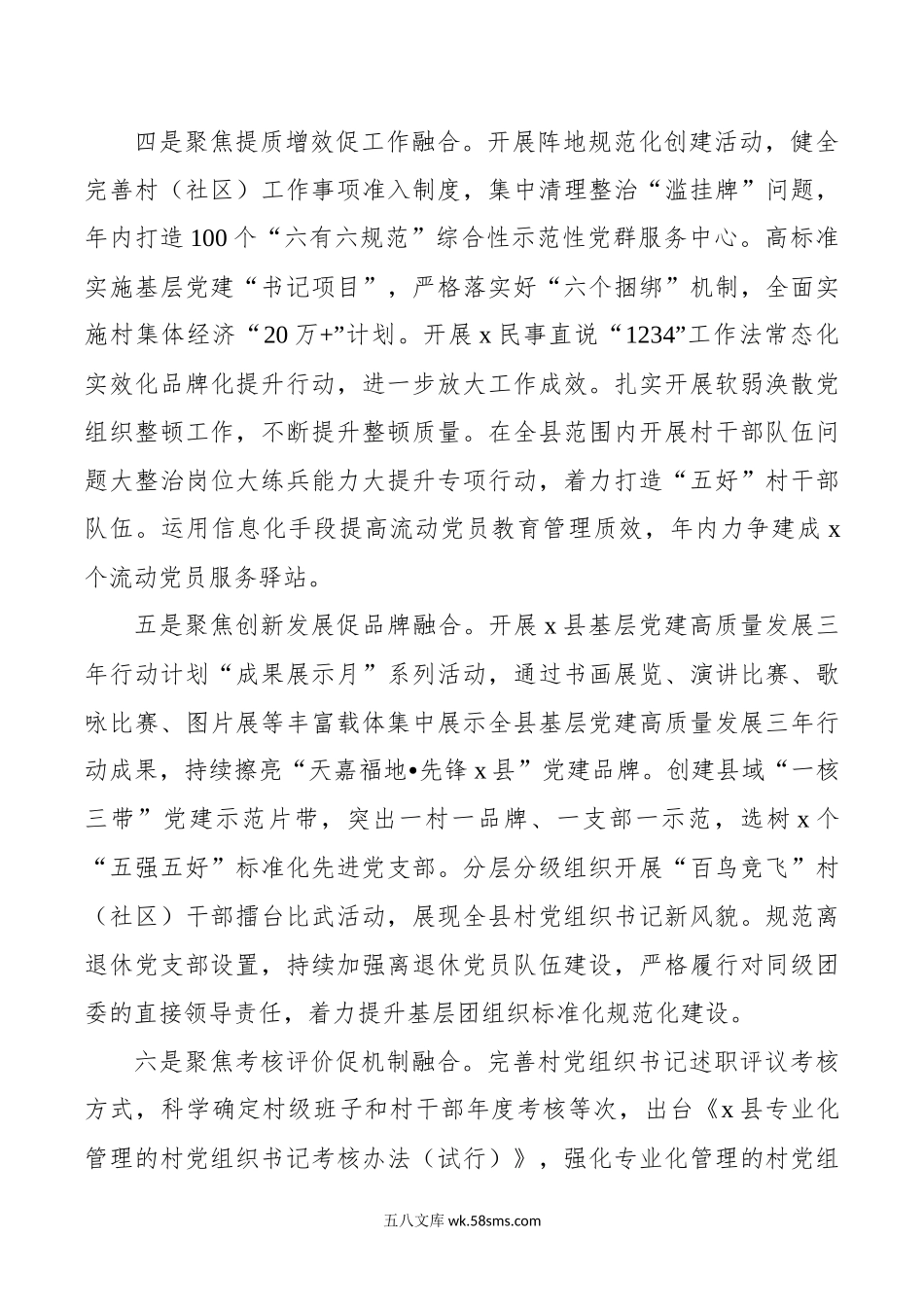 县基层党建工作汇报范文.docx_第3页