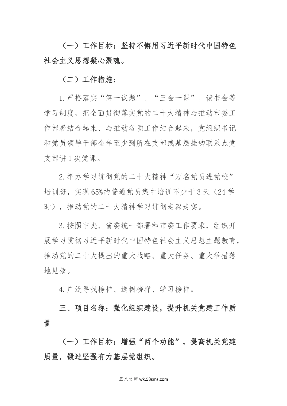 2024年基层党建工作重点项目清单范文.docx_第2页