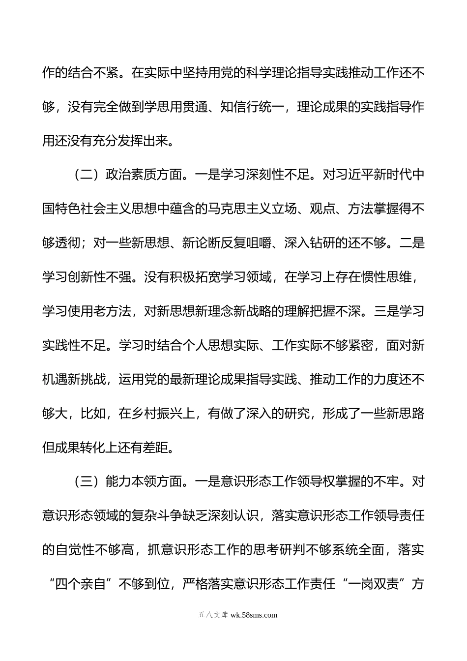 主题教育专题民主生活会个人发言材料.doc_第2页