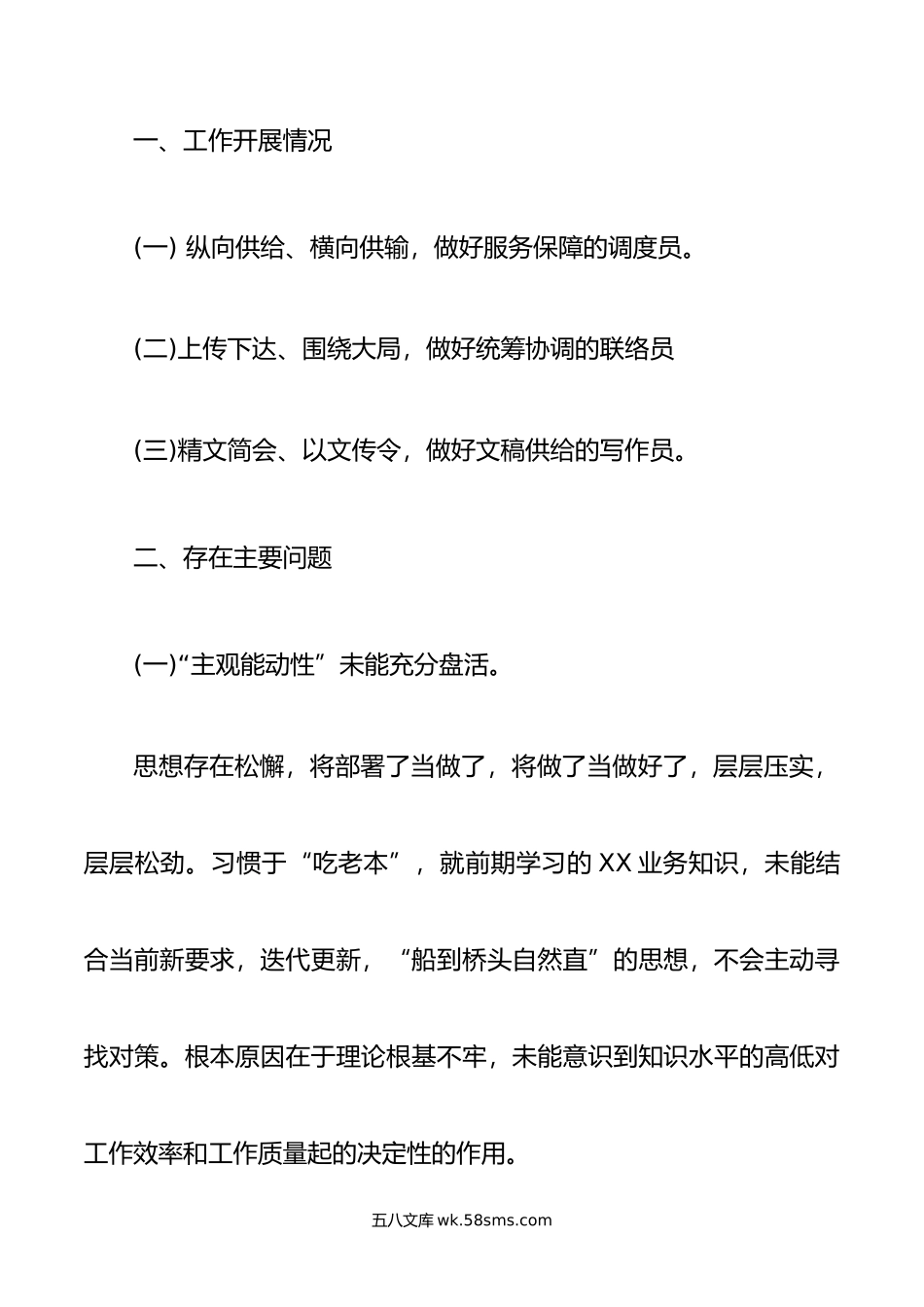 且听风吟，静待花开一在XX工作中办公室汇报提纲.docx_第2页